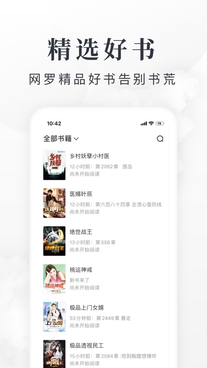 淘小说-看小说大全的电子书阅读神器