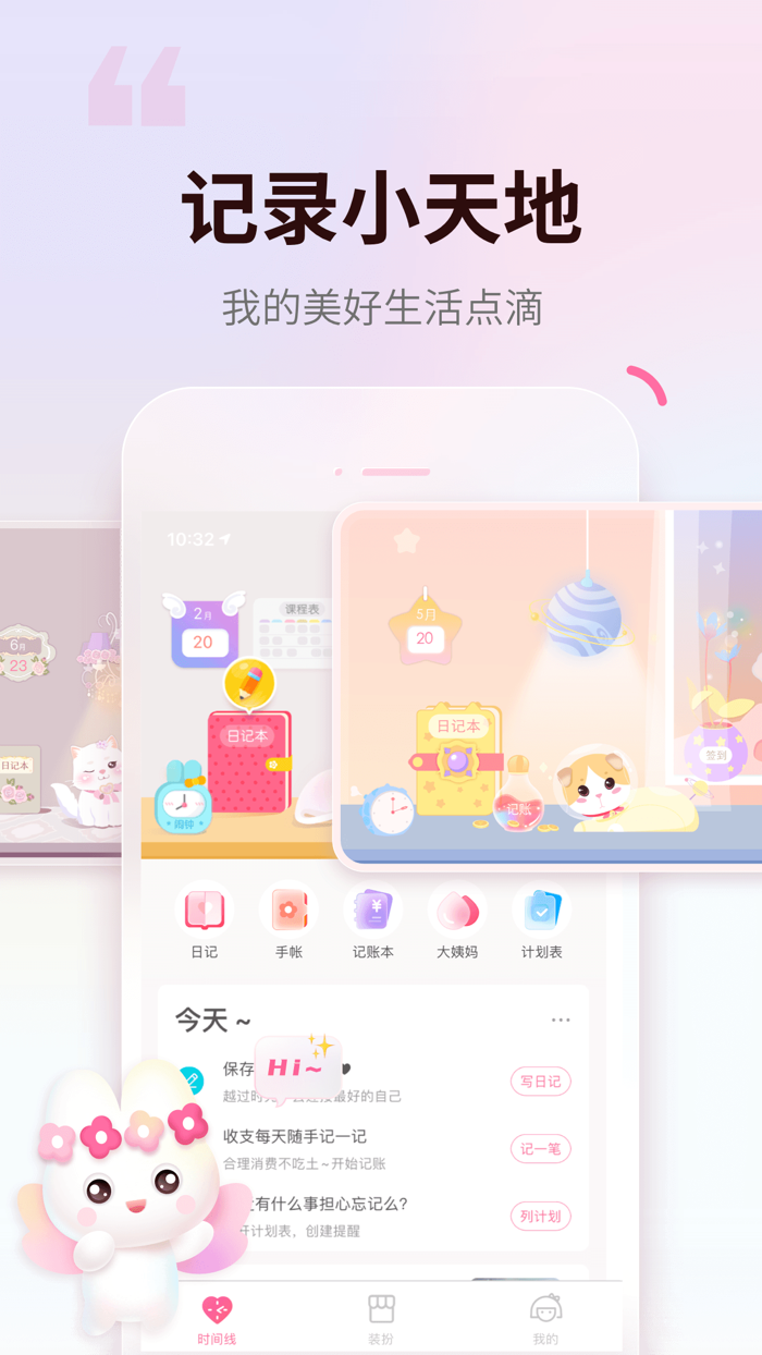 粉粉日记Pro-生活记录效率工具合集