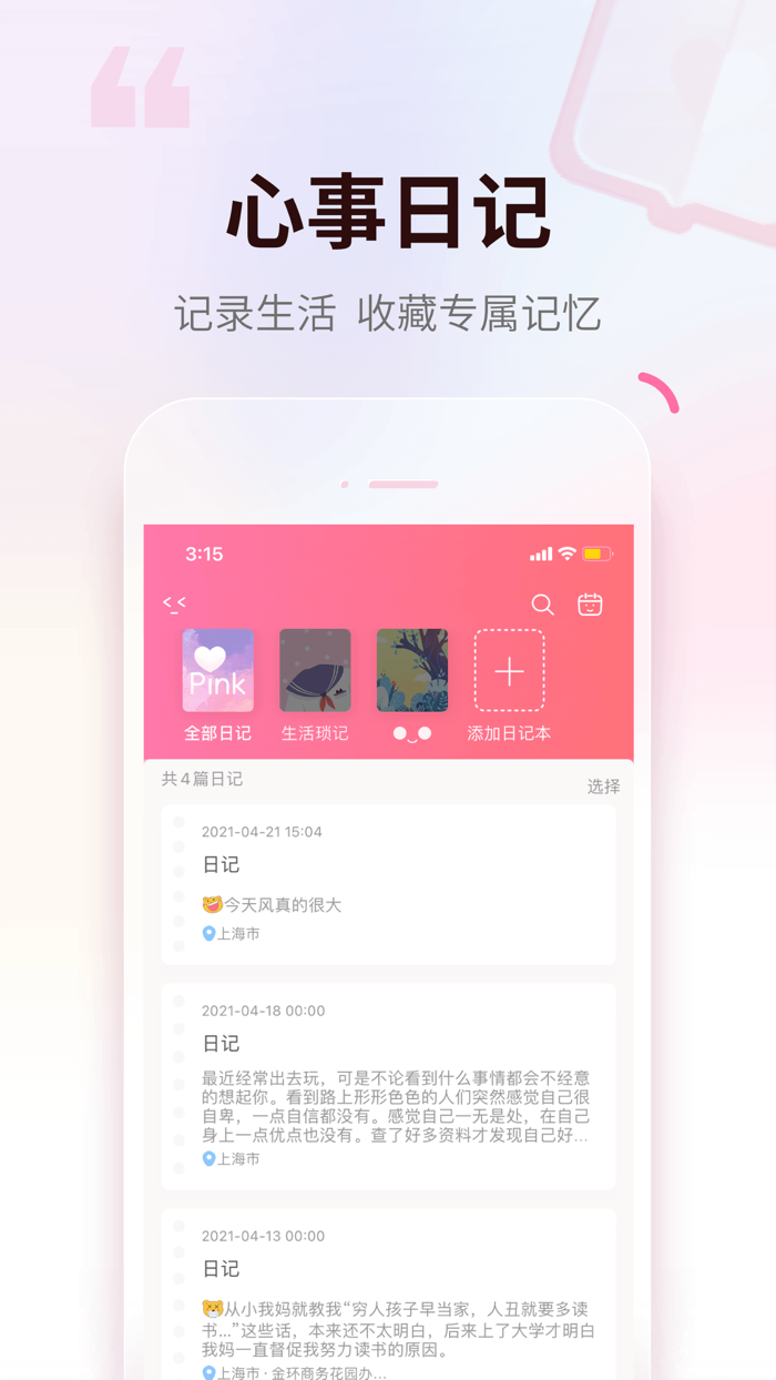粉粉日记Pro-生活记录效率工具合集