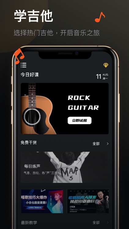 Guitar吉他教学 - 调音器&弹唱入门