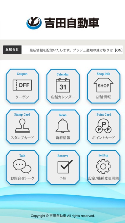 吉田自動車～公式アプリ～
