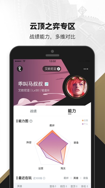 掌上英雄联盟