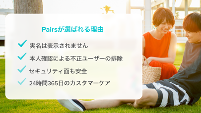 Pairs(ペアーズ) 恋活・婚活のためのマッチングアプリのスクリーンショット7 Pairs(ペアーズ) 恋活・婚活のためのマッチングアプリのスクリーンショット7