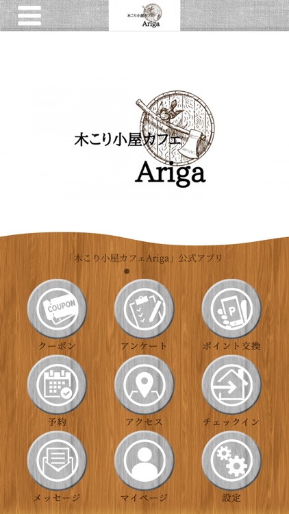 木こり小屋カフェAriga