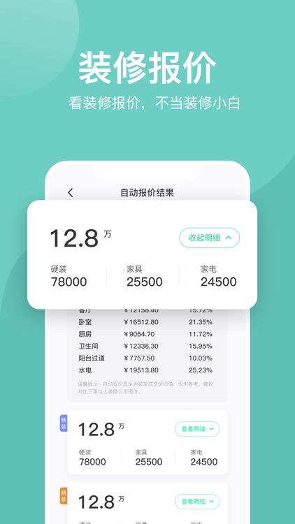 装酷装修-房屋装修设计之家居家装app screenshot-3