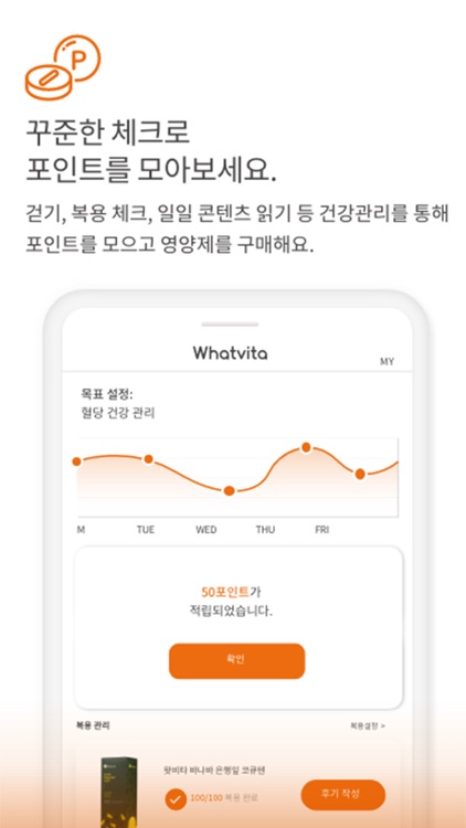 왓비타 - 적립형 건강관리 영양제 약알림 쇼핑 커뮤니티 screenshot-3