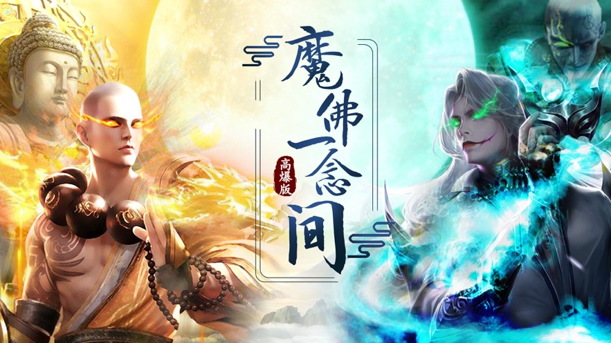 一念入魔-手游新手礼包兑换码领取_最新礼包激活码发放-BT手游