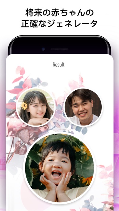 将来の赤ちゃん Aiで子どもの顔を予測 Iphoneアプリ Applion