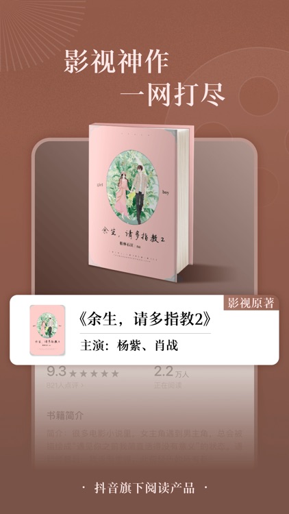 番茄小说 - 热门全本小说电子书阅读器