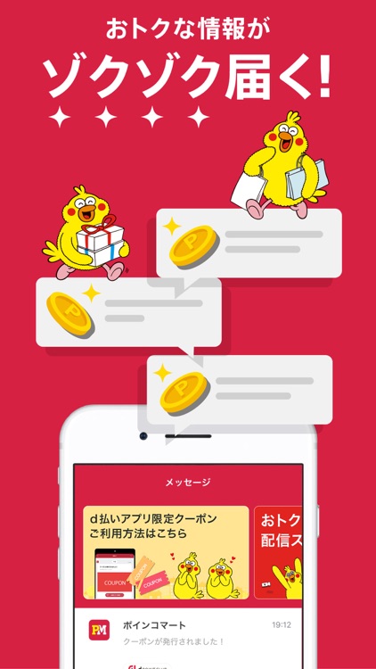 d払い-スマホ決済アプリ、キャッシュレスでお支払い screenshot-6