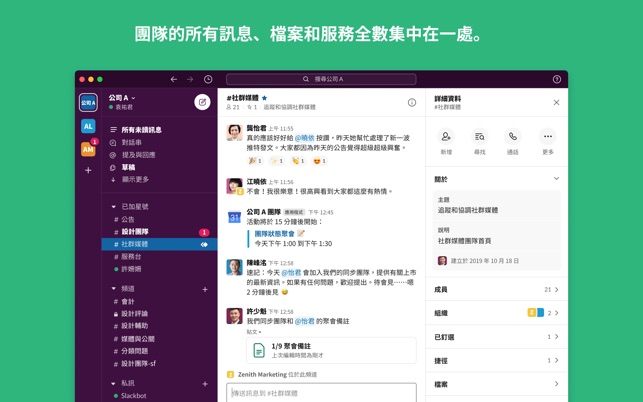在mac App Store 上的 Slack For Desktop