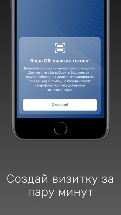 QR визитка CREA screenshot-3