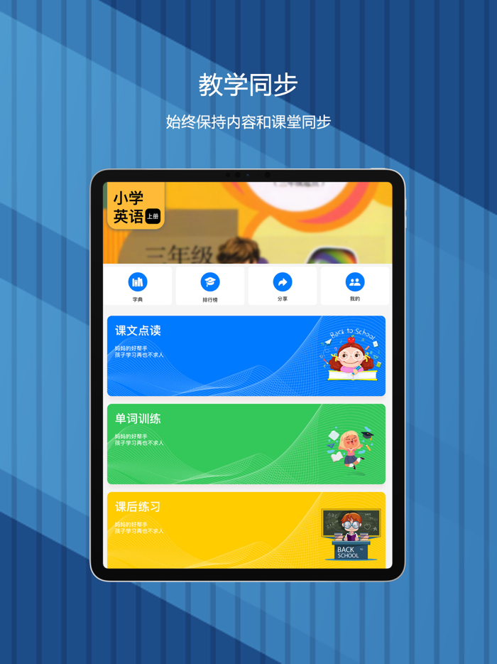 小学英语-四年级下册PEP人教版教材同步点读机