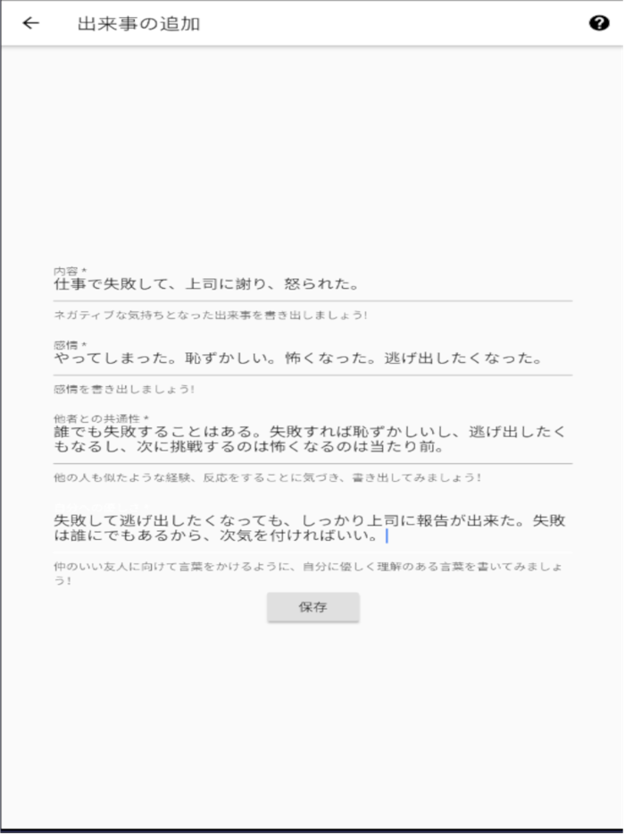 セルフ・コンパッション日記