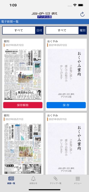 岩手日報デジタル版 をapp Storeで