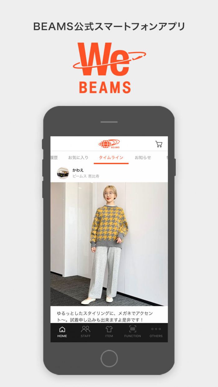BEAMS公式アプリ「WeBEAMS」