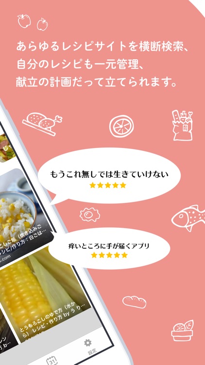 レシピを検索し管理するREPICI