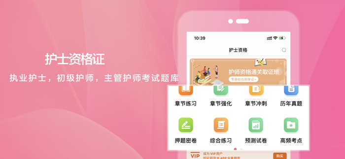 护士资格-2021执业护士护师备考平台