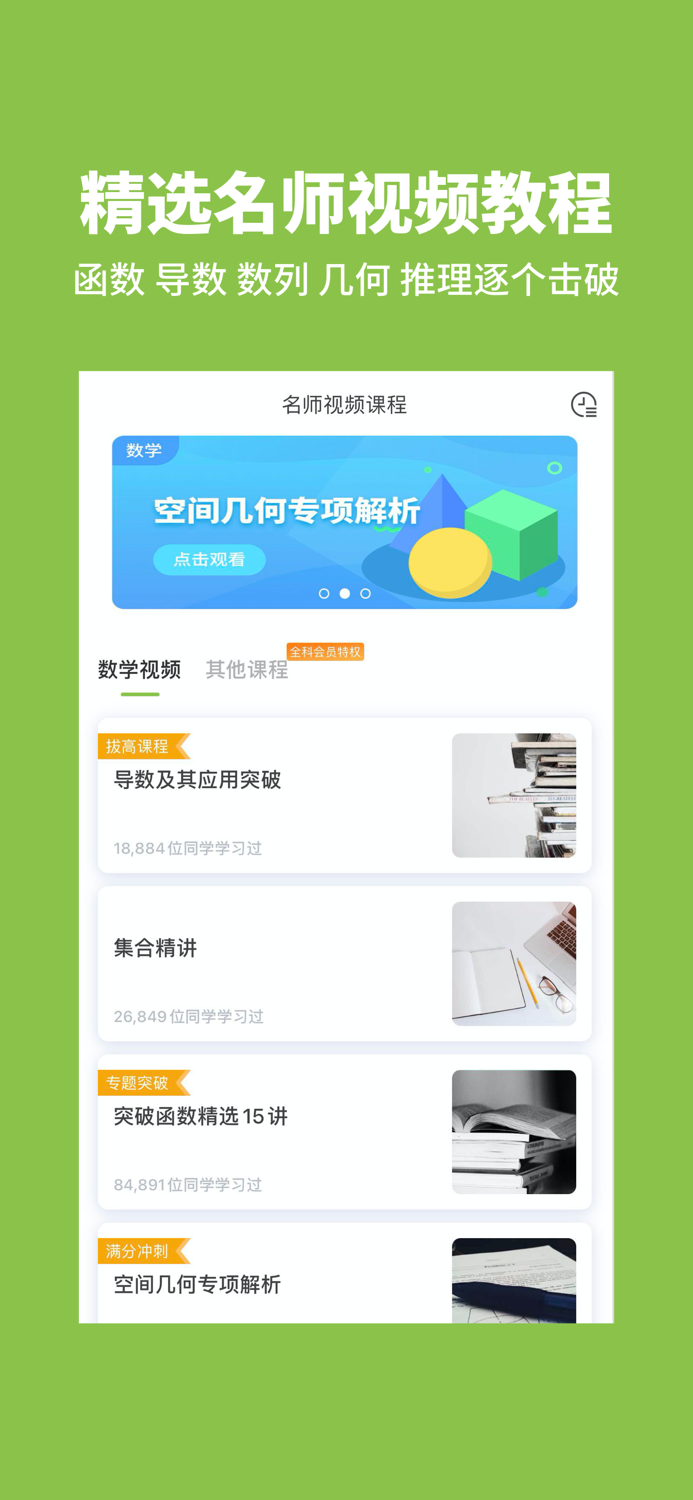高中数学-高一到高三数学解题助手