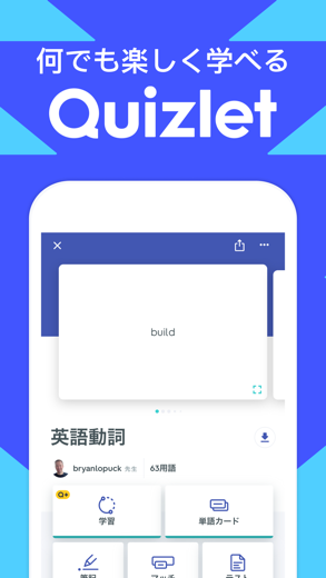 Quizlet：単語カードで学びましょう スクリーンショット 1