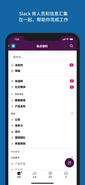 App Store 上的 Slack