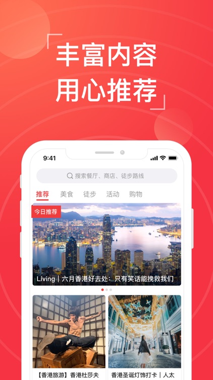 香港雷达 - 一站式生活玩乐平台