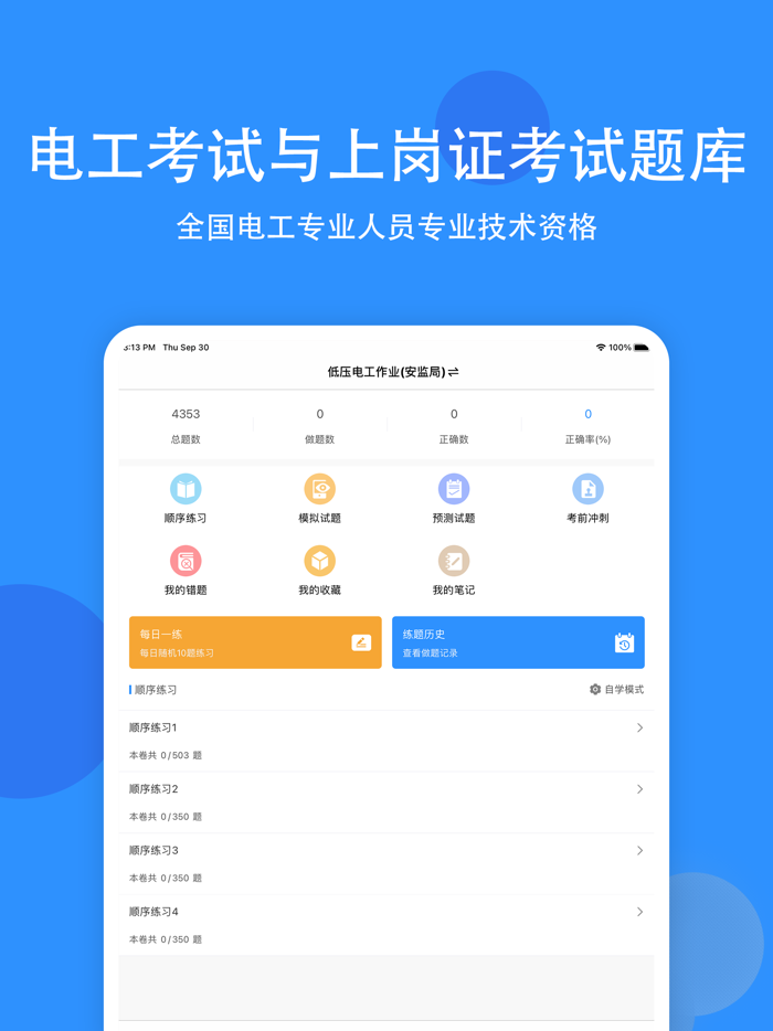 电工考证题库2022-电工证考试备考必备
