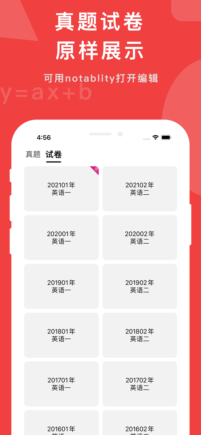 考研英语考研帮必备辅助软件