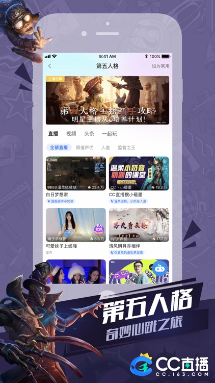 CC直播-玩网易游戏 看CC直播