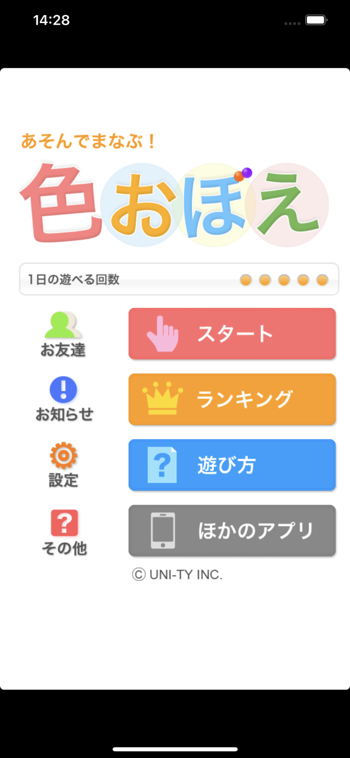 色おぼえ（あそんでまなぶ！シリーズ）