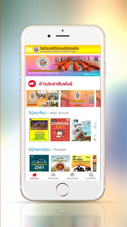 Watsrariang School Library