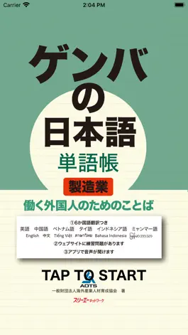 Game screenshot GENBA Japanese Vocabulary Book mod apk