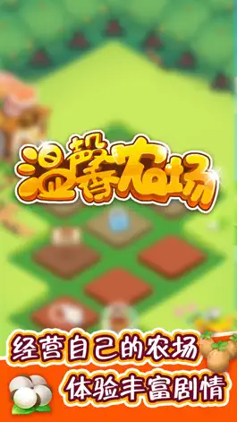 Game screenshot 温馨农场 mod apk