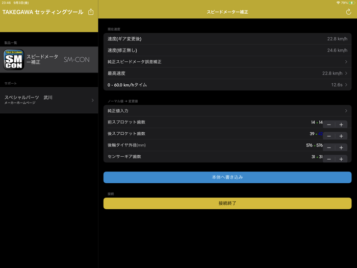 TAKEGAWAセッティングツール