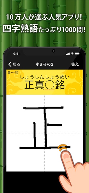 手書き四字熟語1000 On The App Store