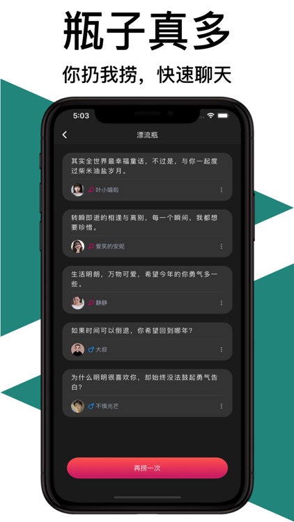漂流瓶-成人交友聊天 screenshot-4