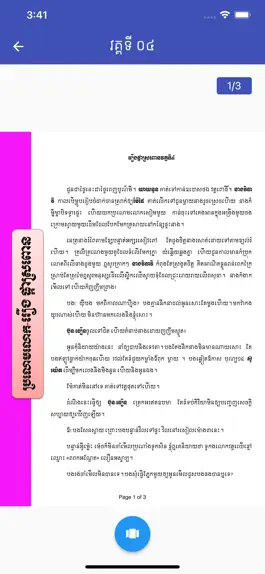 Game screenshot Khmer Literature 12 hack