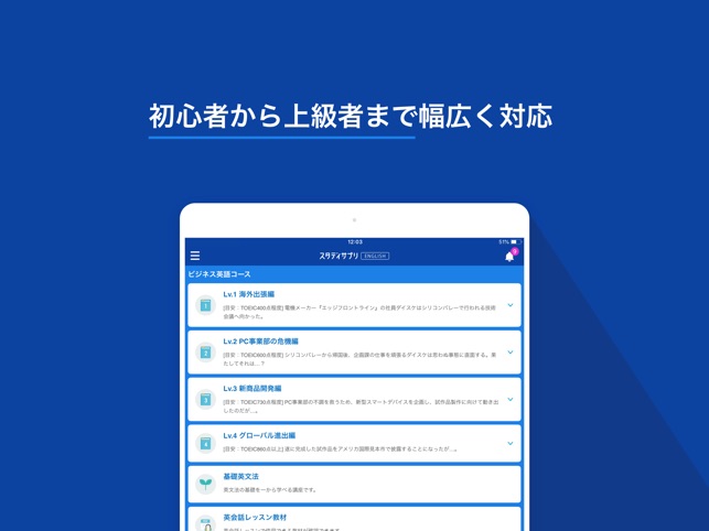 スタディサプリenglish ビジネス英語 をapp Storeで