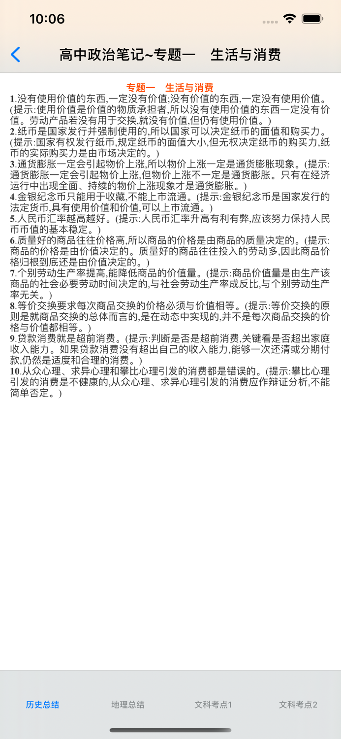 高中文科综合笔记大全