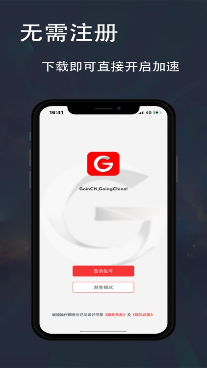 GoinCN加速器-海外华人穿梭回国加速专家