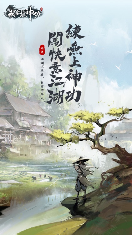 我要練神功