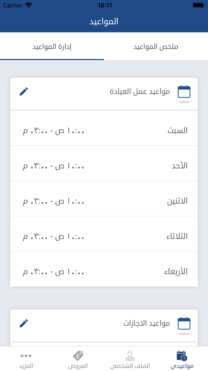 صحة خانة للأطباء