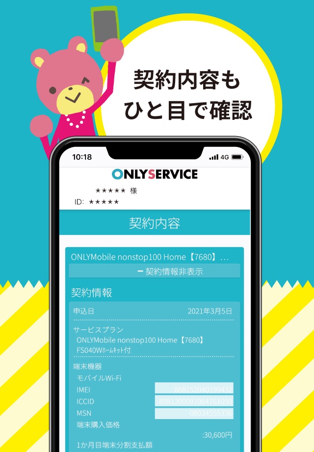 オンリーサービス マイページ（ONLY SERVICE） screenshot 3