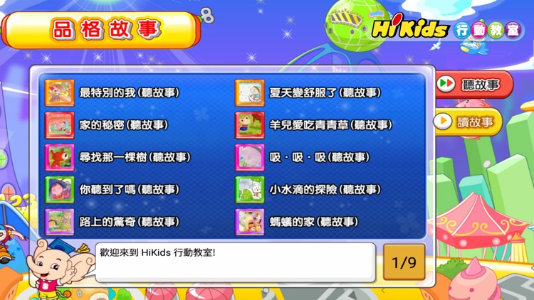 HiKids行動教室｜本App僅限會員使用 screenshot-6