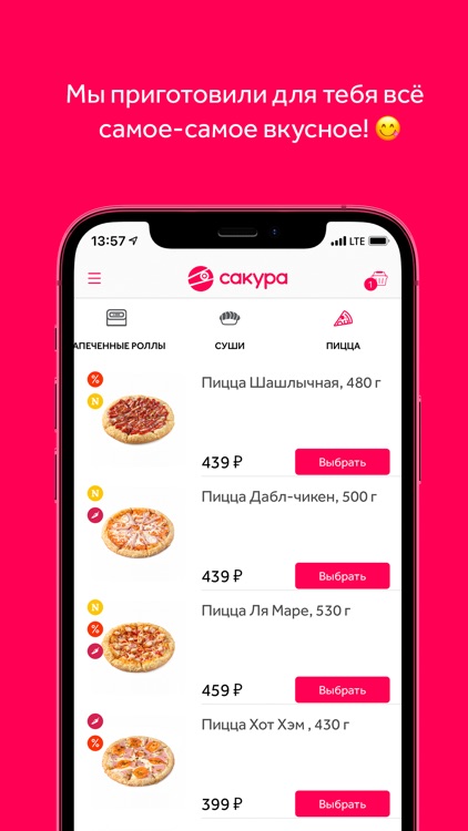 Сакура — доставка суши и пиццы