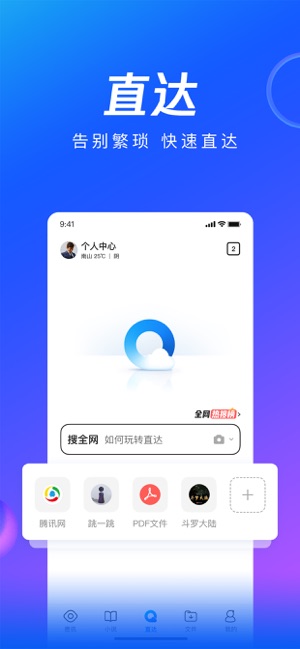 QQ浏览器-搜索资讯小说视频截图