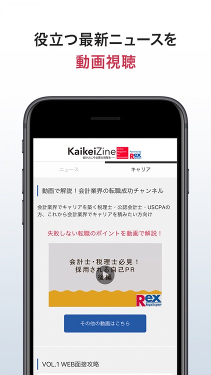 KaikeiZine - 会計人のニュースメディア screenshot-3