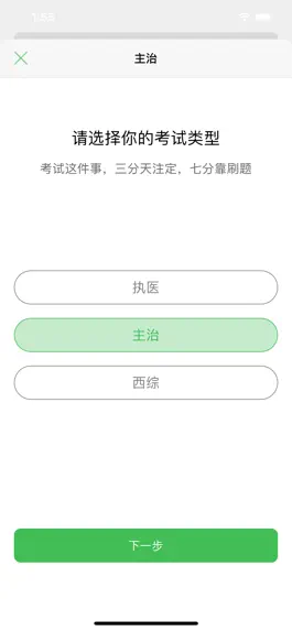 Game screenshot 东风题库 mod apk