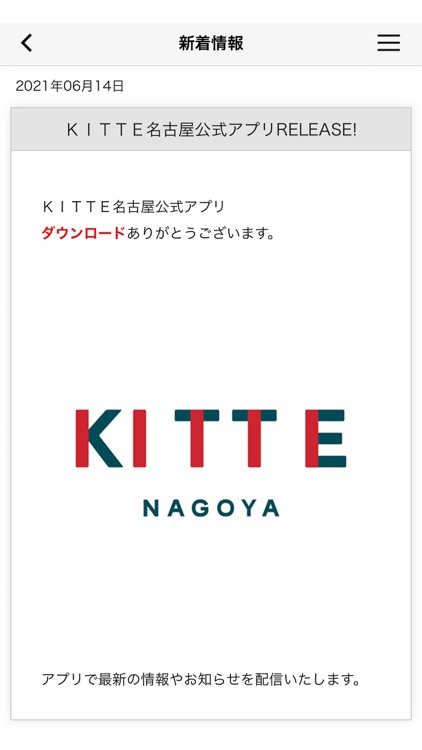 ＫＩＴＴＥ名古屋