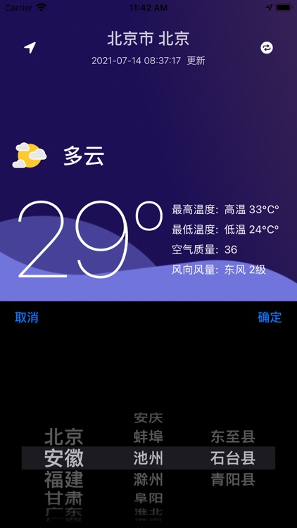 城市小天气